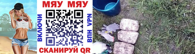 МЯУ-МЯУ кристаллы  Купить где  Заволжск 